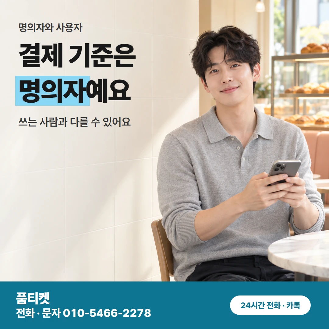 LG현금화 명의자란