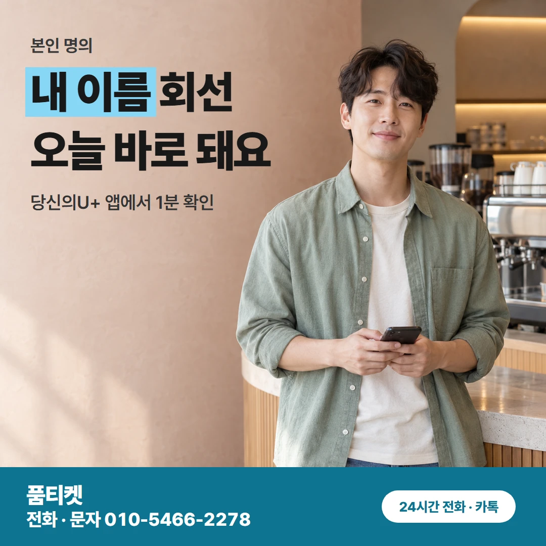 LG현금화 명의 확인